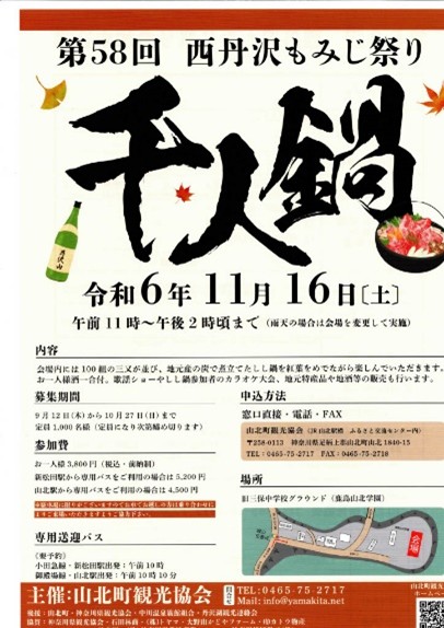 昨年のモミジ祭りのチラシ